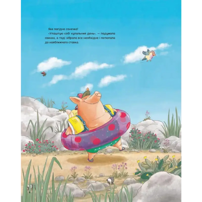 Cartoon pig with inner tube from Ulla Mersmeyer kids fantasy book Pigs Fly