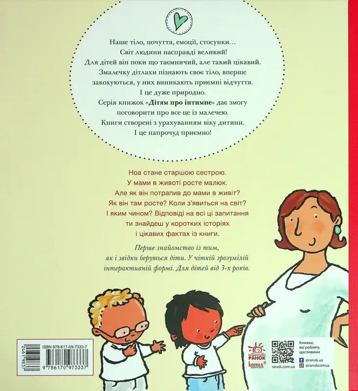 Children’s book cover by Paulina Aud for young readers in Ukrainian featuring where do babies come from
