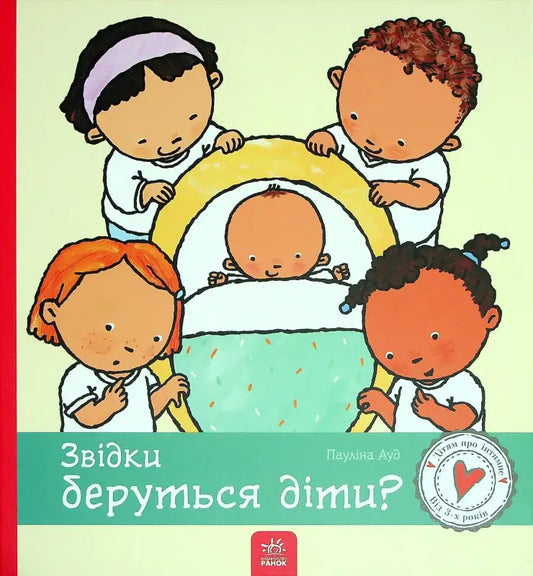 Children’s book cover for Where Do Babies Come From by Paulina Aud, perfect for young readers
