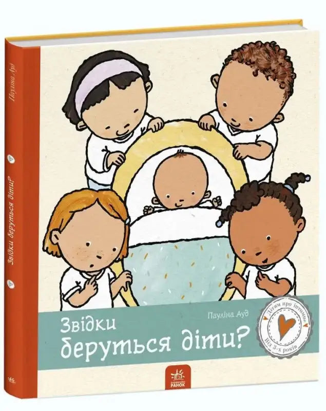 Children’s book with diverse children and a baby from Paulina Aud for young readers