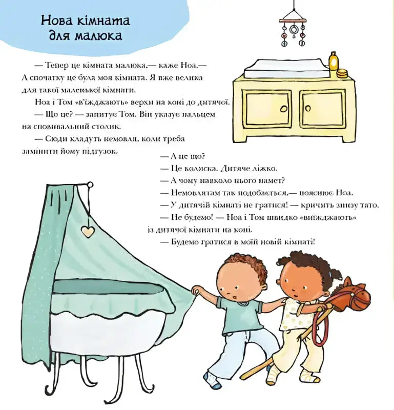 Children’s book illustration from Where Do Babies Come From by Paulina Aud for young readers