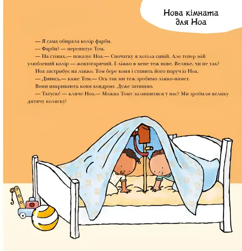Children’s book illustration from Where Do Babies Come From by Paulina Aud for young readers