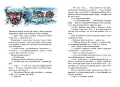 Page from White Fang Ukrainian hardcover by Jack London with text and illustration