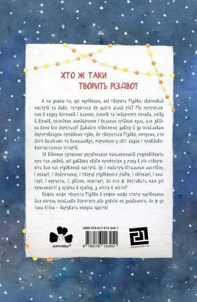 Book with white cover and decorative lights from Who Makes Christmas by Vladimir Arenev