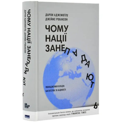 Book with blue globe cover from Why Nations Fail by Daron Acemoglu and James Robinson