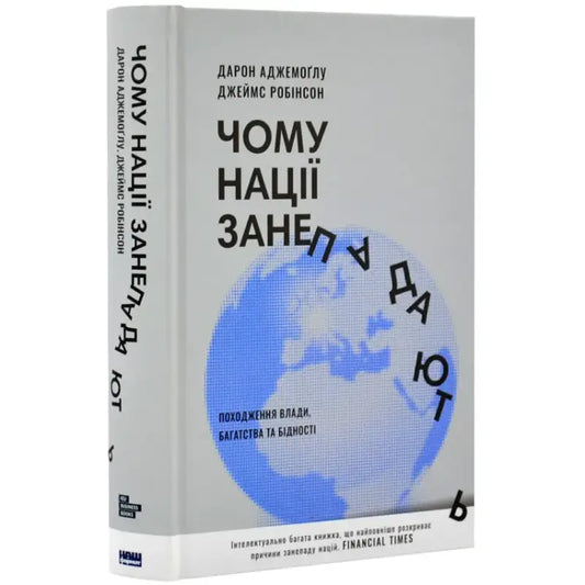 Book with blue globe cover from Why Nations Fail by Daron Acemoglu and James Robinson