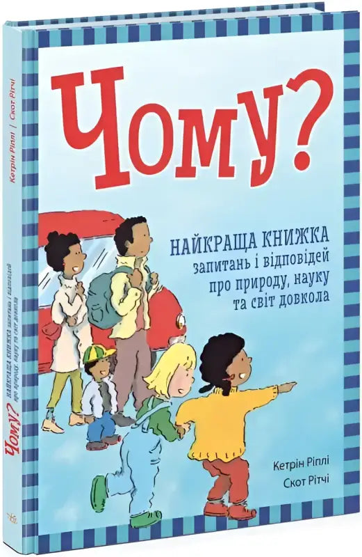 Children’s book with cartoon illustrations for curious young readers by Catherine Ripley