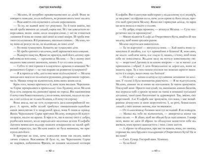 Two pages of Wicked by Gregory Maguire Ukrainian edition translated by Darina Berezina