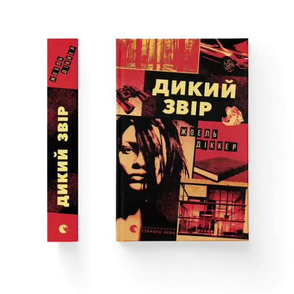 Hardcover Wild Beast book by Joël Dicker featuring a red, black, and yellow collage cover