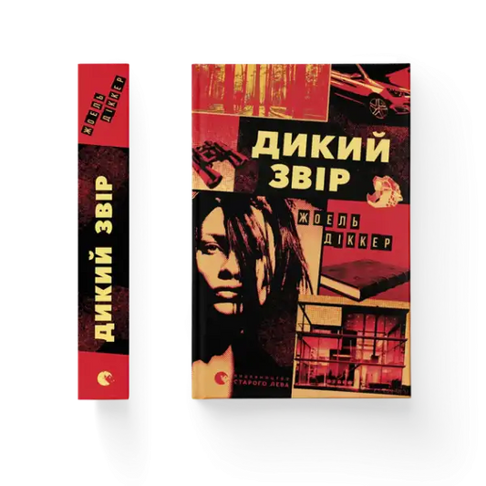 Hardcover Wild Beast book by Joël Dicker featuring a red, black, and yellow collage cover