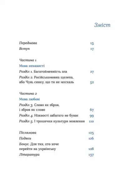 Table of contents for a book by Olha Dubchak from the English books collection