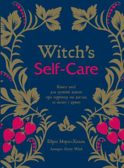 Book cover with strawberry design from Witch’s Self‑Care English books by Eirene Murphy-Hiscock