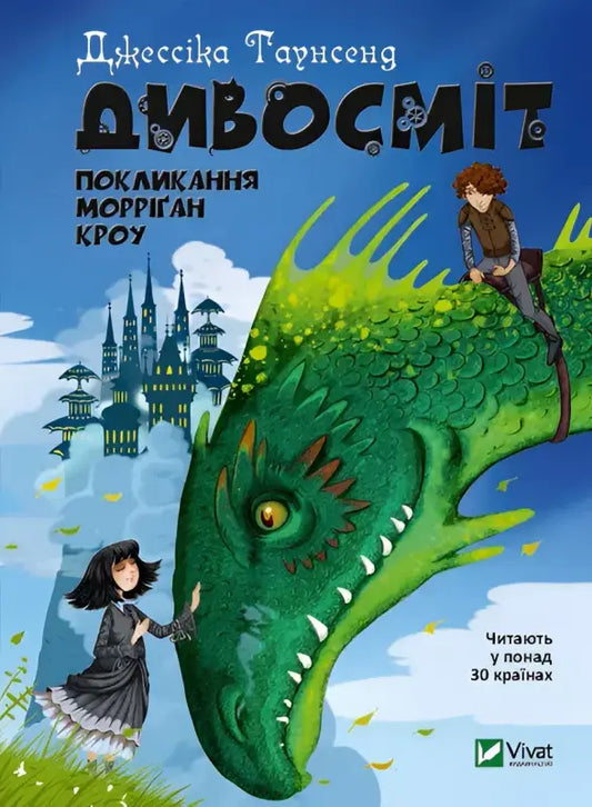 Children’s book cover of Wondersmith The Calling of Morrigan Crow by Jessica Townsend Ukrainian hardcover