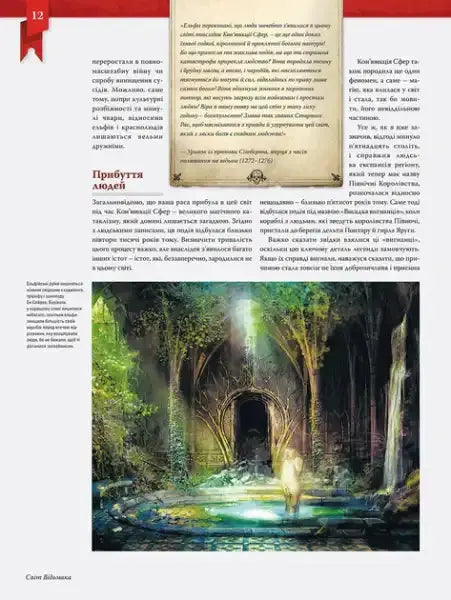 Open book from Marcin Bathilda World of The Witcher universe featuring lush forest illustration