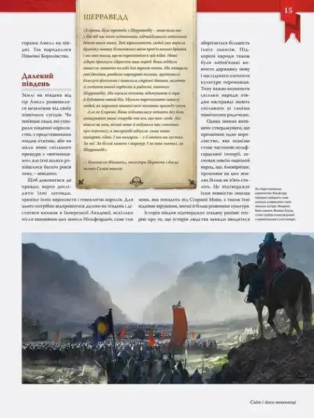 Page from Marcin Bathilda book in the Witcher universe with Cyrillic text and battle scene