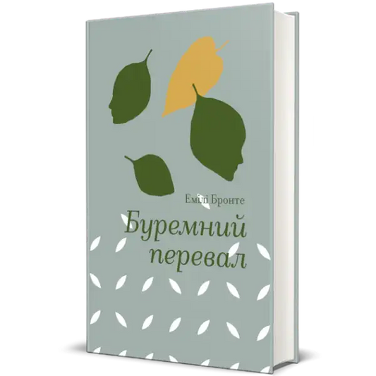 Hardcover edition of Wuthering Heights with leaf design inspired by Yorkshire Moors