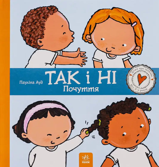 Children’s book cover Yes and No Feelings by Paulina Aud for young readers