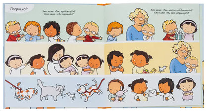 Children’s book illustration from Yes and No Feelings by Paulina Aud for young readers