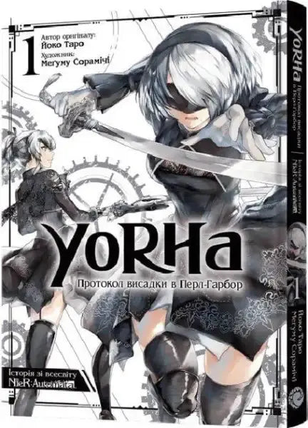 Yoko Taro YoRHa Pearl Harbor Descent manga cover, volume 1 black-and-white art