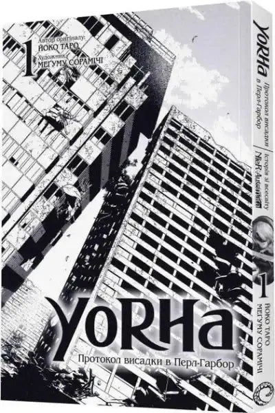 Yoko Taro’s YoRHa Pearl Harbor Descent volume 1 manga cover