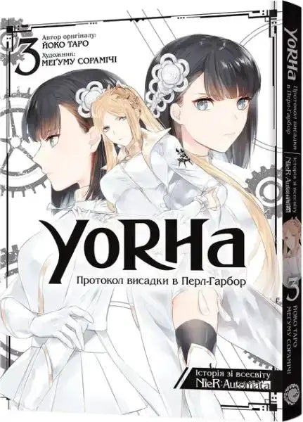 YoRHa Pearl Harbor Descent Record Volume 3 manga cover with anime girls
