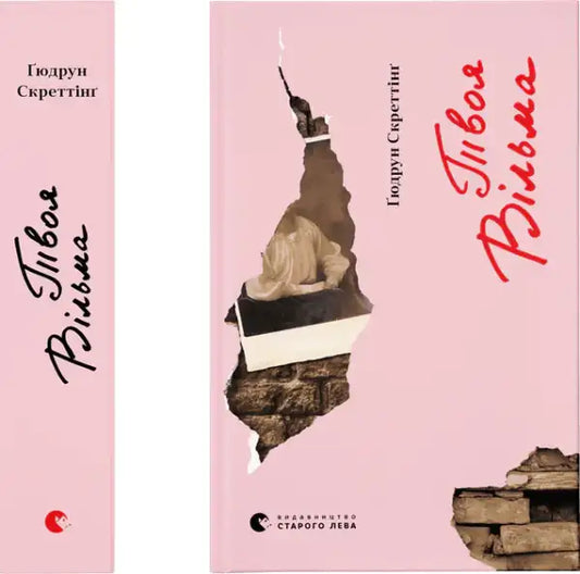 Pink torn cover book by Gudrun Skretting from Lion Publishing House revealing family secrets