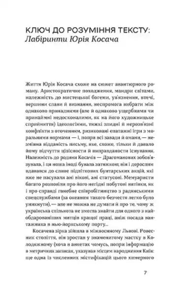 Page from Yuriy Kosach Glukhiv Lady book with Cyrillic script text for storytelling