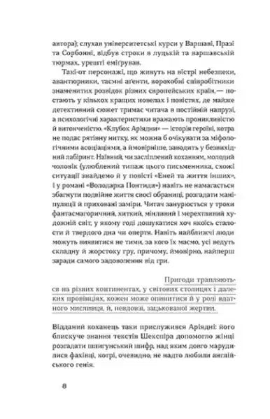 Page from Yuriy Kosach Glukhiv Lady book with Ukrainian text showcasing stories and tales