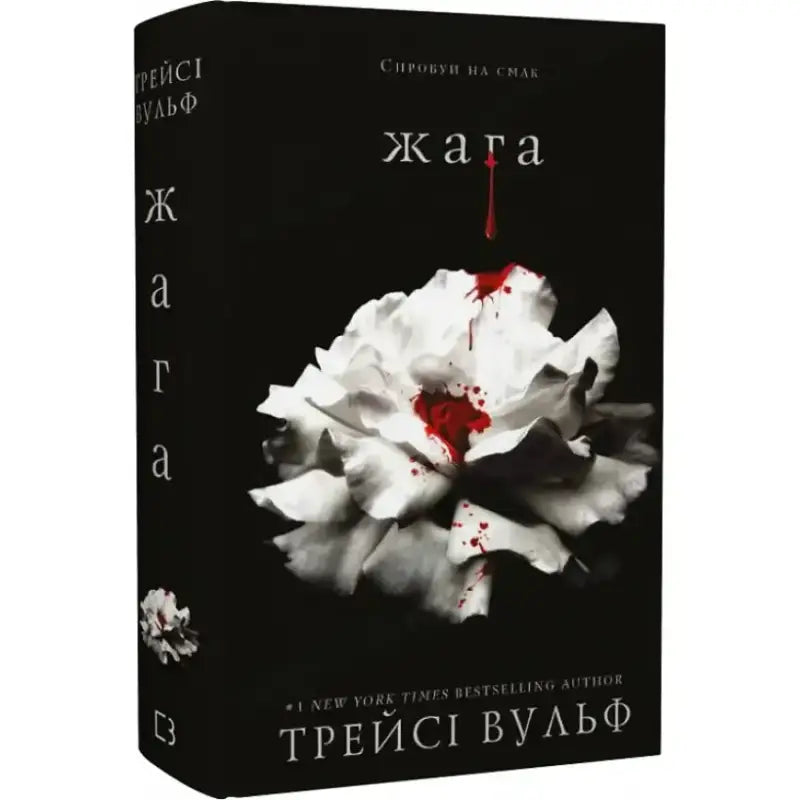 Book cover with a white flower and blood.