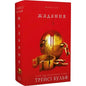 Red book cover with golden ball and chain.