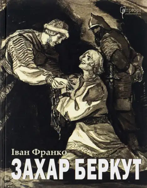 Book with illustrated cover of historical figures from Zakhar Berkut Ukrainian hardcover by Ivan Franko