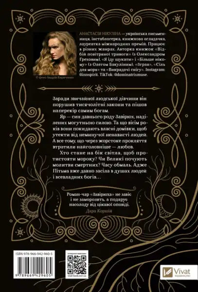 Book with black cover, gold decorative patterns, Ukrainian text, romantic fantasy, illustrated edges