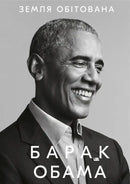 Земля обітована