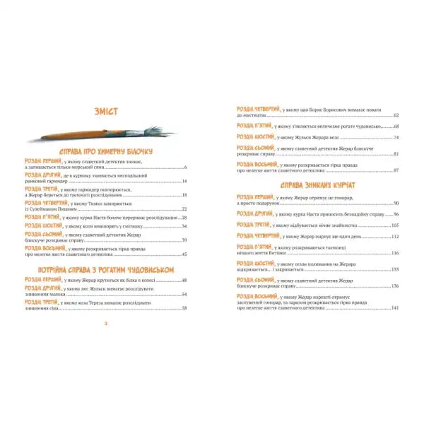 Open book displaying table of contents for Vivat Detective Zherar on Vytivka Hardcover