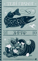 Зимар