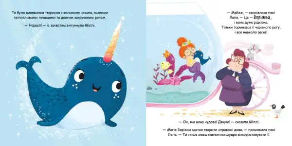 Ukrainian hardcover children’s book Matilda Rose featuring a narwhal girl and mermaid illustration